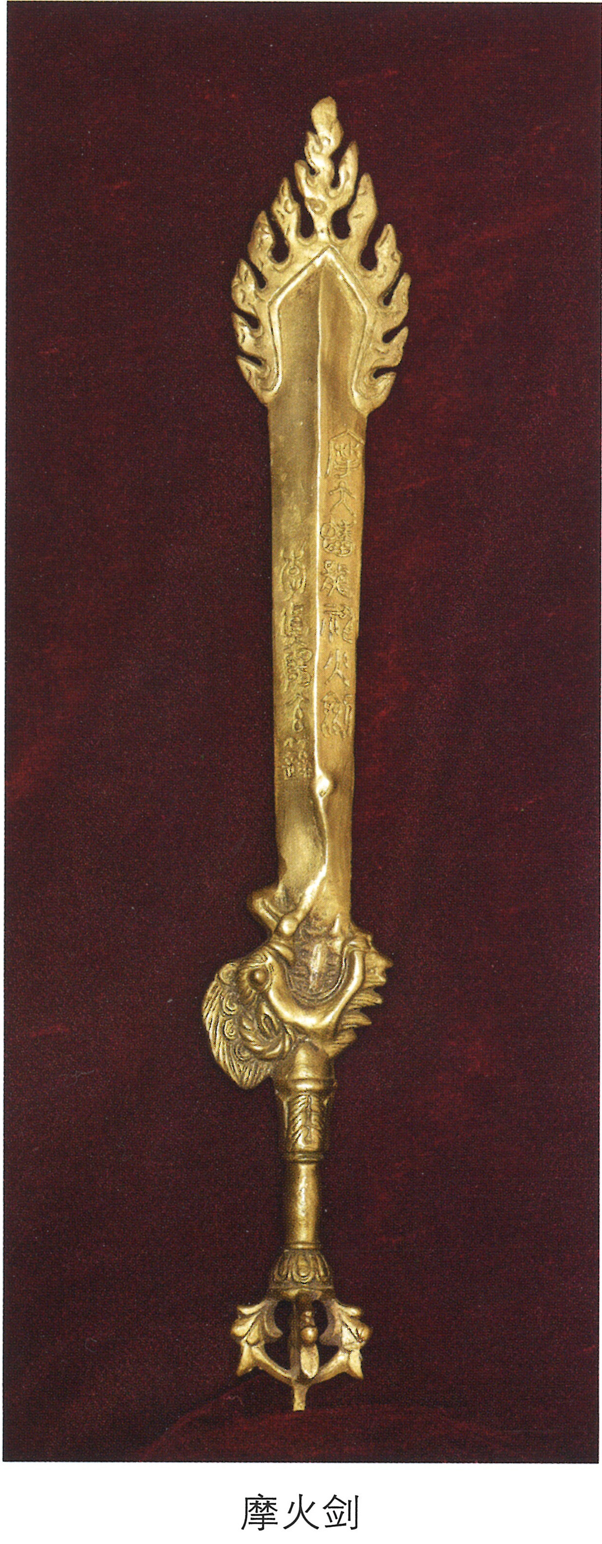 情系中华魂 - 摩火剑